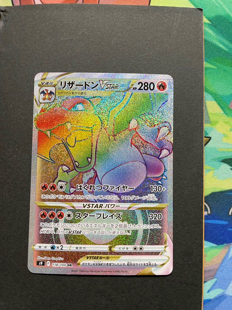 CharizardVSTAR HR