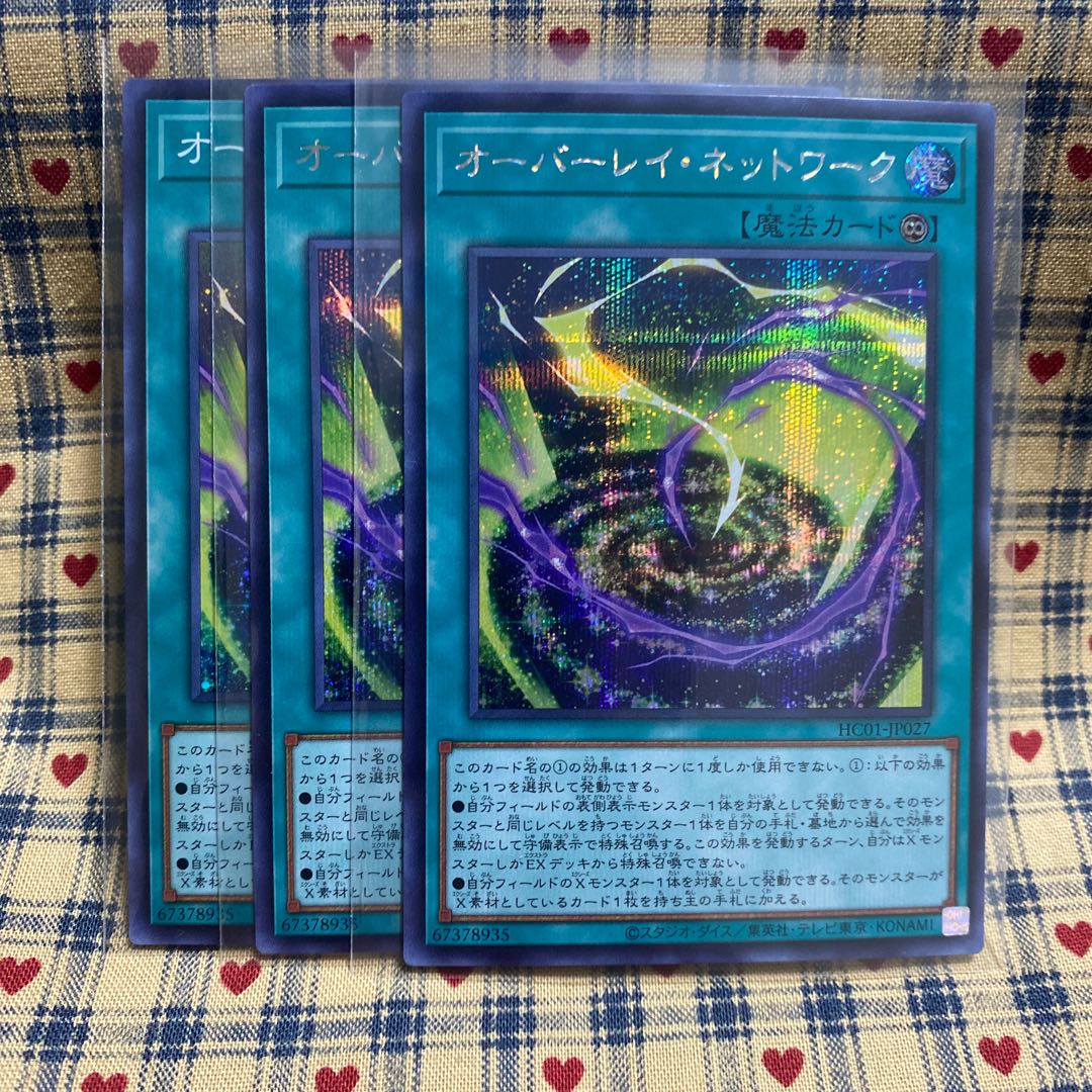 Overlay Network Secret Rare