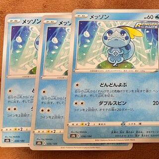 3 Sobble