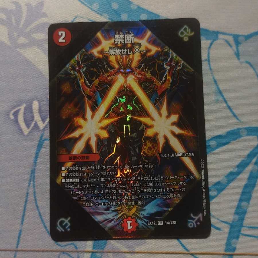 Forbidden -Liberate X-