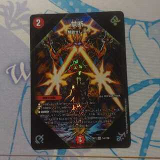 Forbidden -Liberate X-