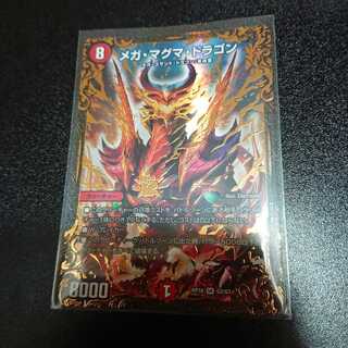 メガマグマドラゴン