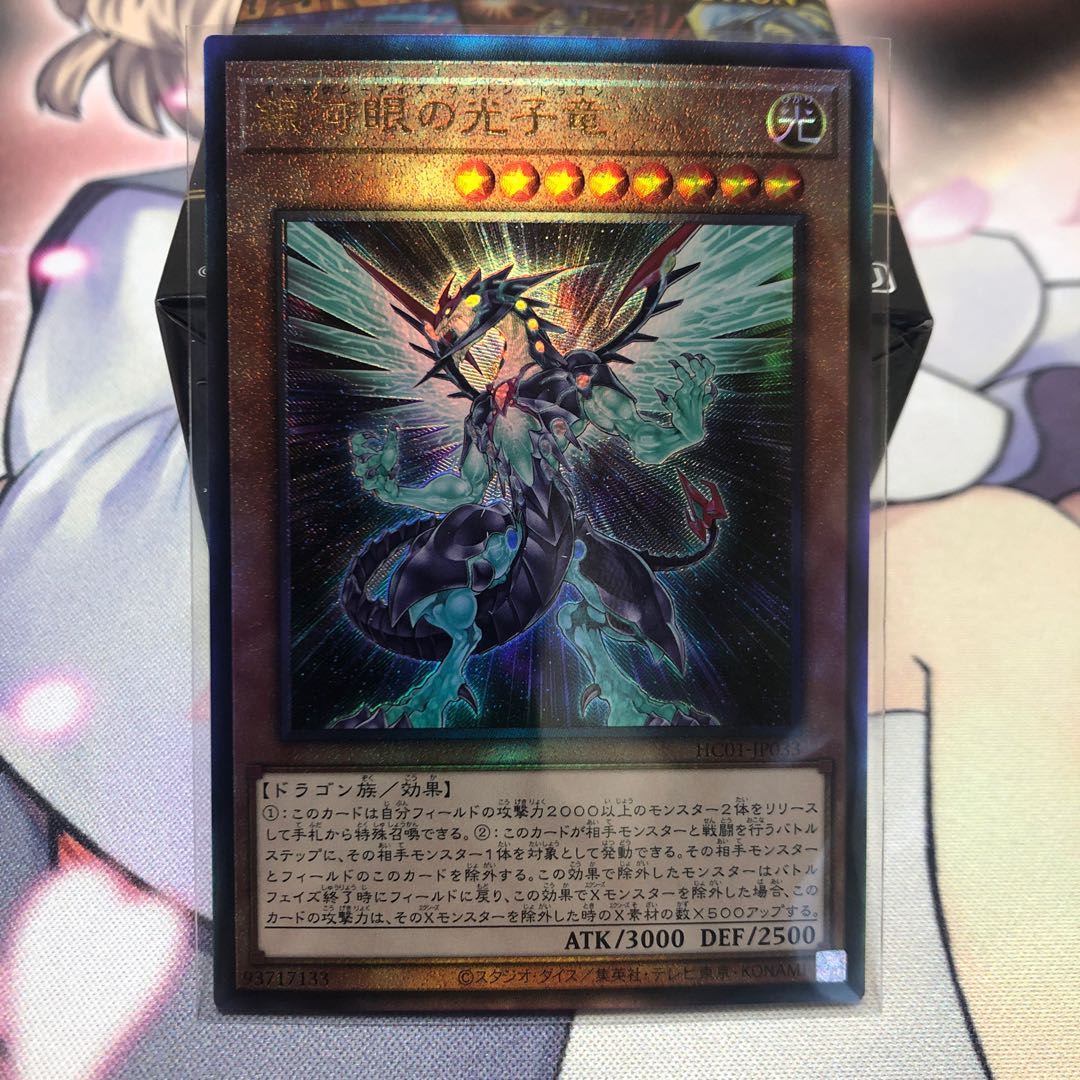 Galaxy-Eyes Photon Dragon Ultimate Rare