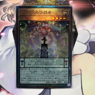 EM稀代の決闘者 アルティメットレア