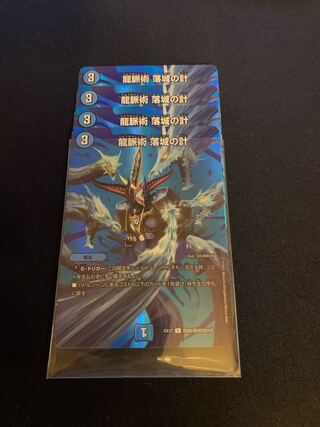 龍脈術 落城の計