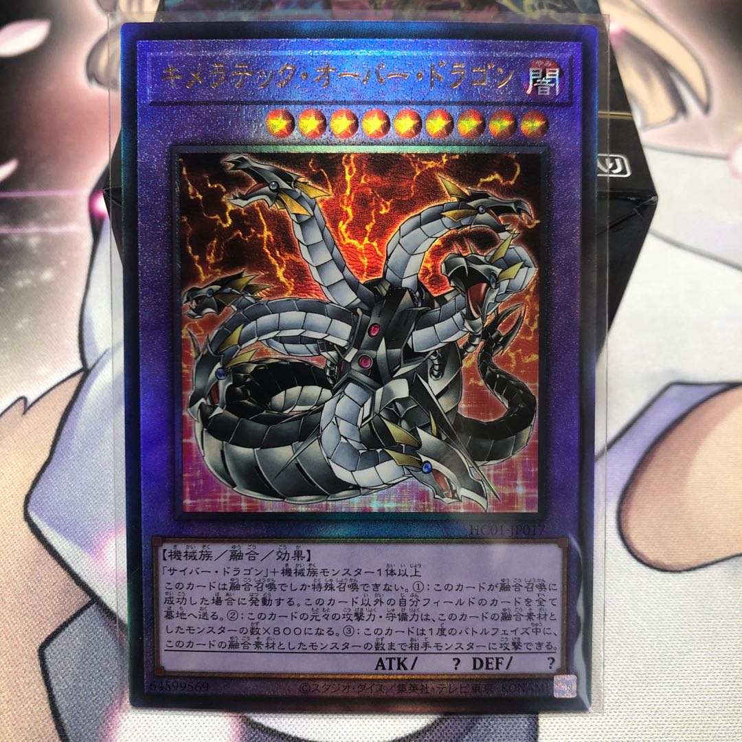 Chimeratech Overdragon Ultimate Rare