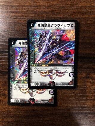 死滅恐皇グラヴィッツZ