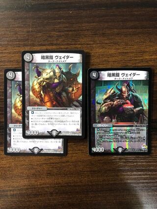 暗黒鎧 ヴェイダー