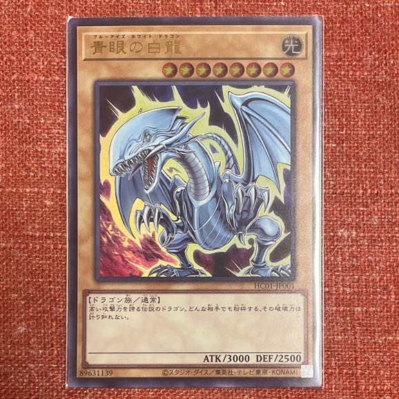 Blue-Eyes White Dragon Ultra Rare