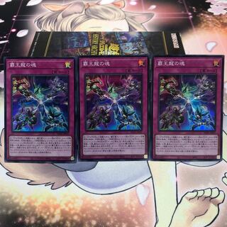 Soul of the Supreme Dragon Super Rare 3 pieces