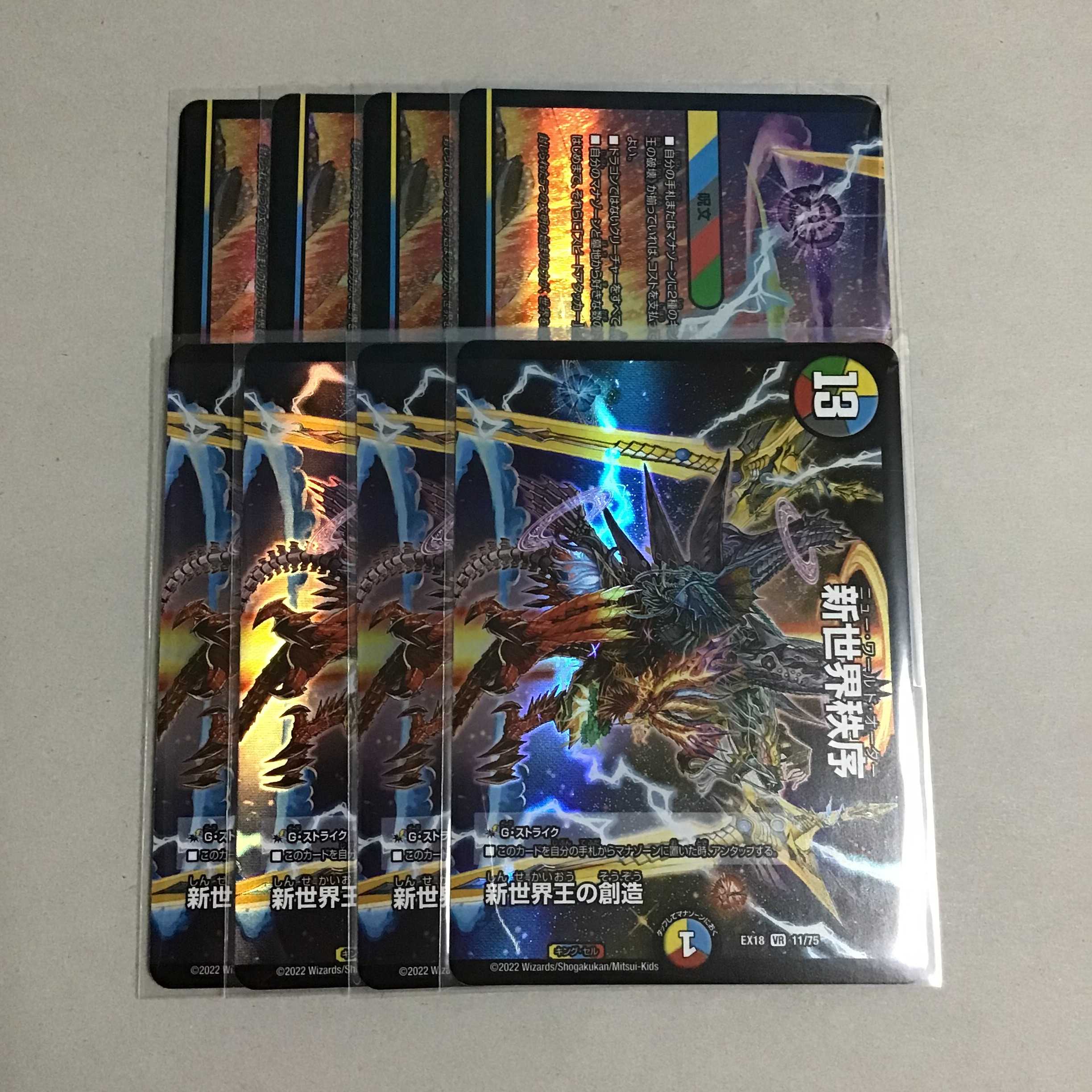 Creation of the New World King 4 copies Destruction of the New World King 4 copies New World Order