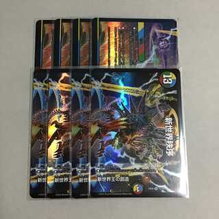 Creation of the New World King 4 copies Destruction of the New World King 4 copies New World Order