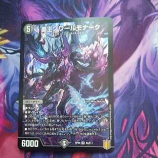 High King Noir Monarch SR