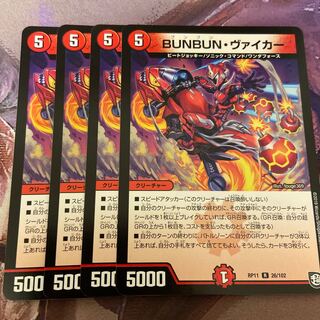 bunbunヴァイカー