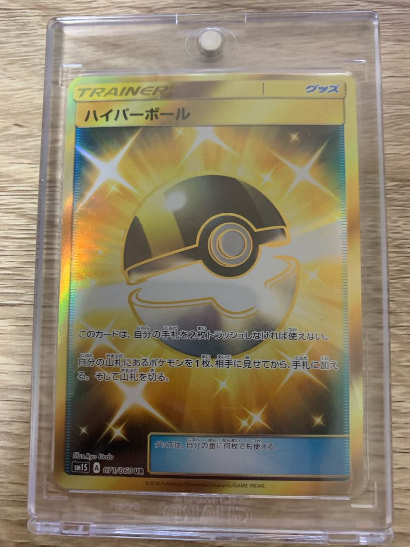 Final price reduction! SMUltra Ball UR lowest price!