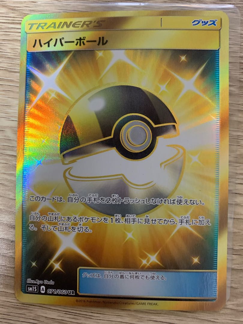 Final price reduction! SMUltra Ball UR lowest price!