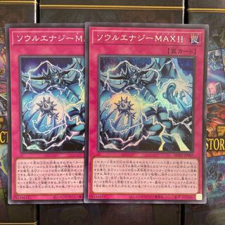 ソウルエナジーMAX!! シークレットレア1枚、スーパー1枚