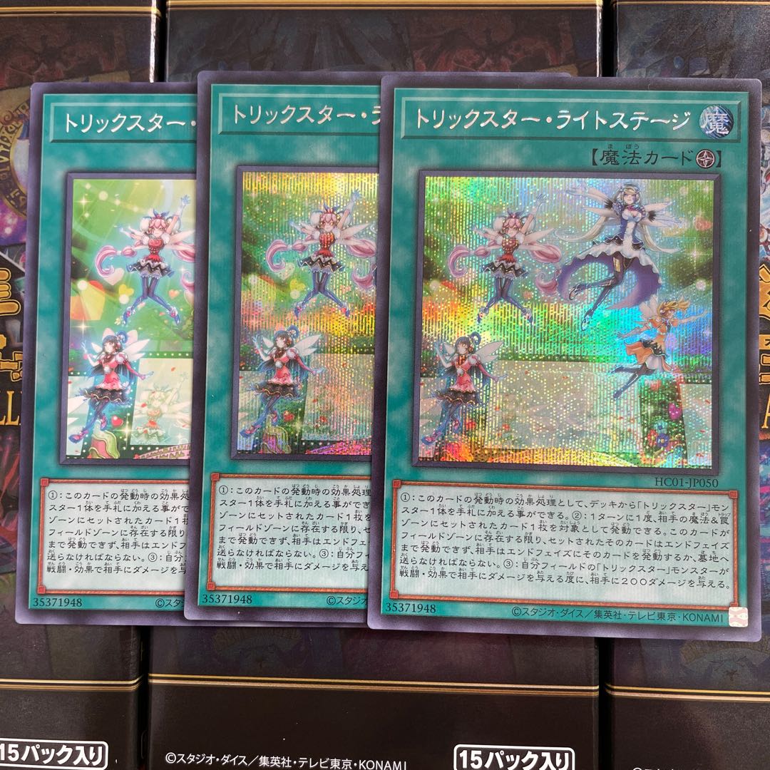 Trickstar Light Stage Secret Rare