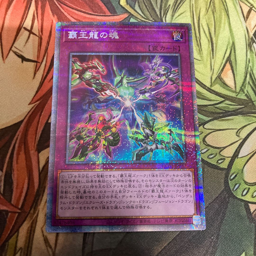 Soul of the Supreme Dragon Prismatic Secret Rare