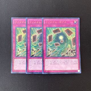 o1 Final Gear Ultra Rare Set of 3 Yu-Gi-Oh!