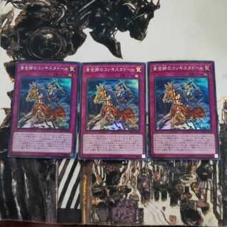 黄金郷のコンキスタドール　3枚