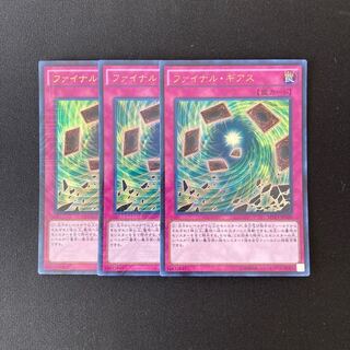 o2 Final Gear Ultra Rare 3 piece set Yu-Gi-Oh!