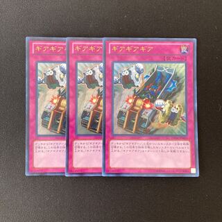 o3 ギアギアギア ウルトラレア 3枚セット 遊戯王 トレトレ