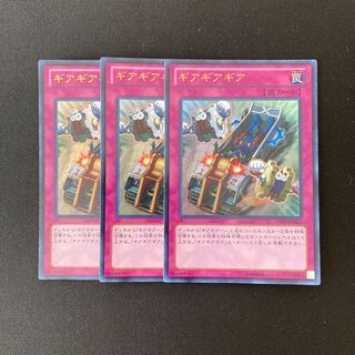 o4 ギアギアギア ウルトラレア 3枚セット 遊戯王 トレトレ