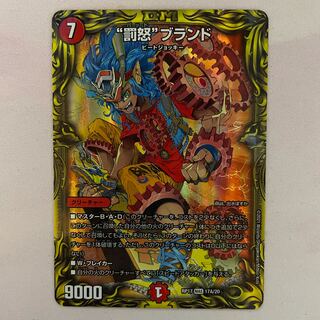 The "Punishment Rage" brand