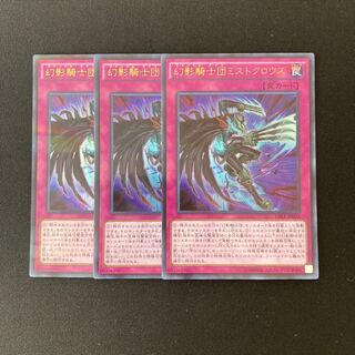 o15 The Phantom Knights of Mist Claws Ultra Rare 3 Card Set Yu-Gi-Oh!