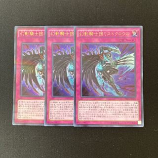 o16 The Phantom Knights of Mist Claws Ultra Rare 3 Card Set Yu-Gi-Oh!