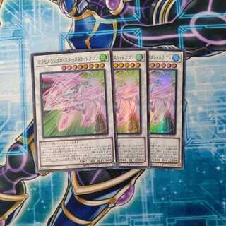 Accel Synchro Stardust Dragon Super Rare 3-Card Set