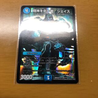 精神を刻む者、ジェイス