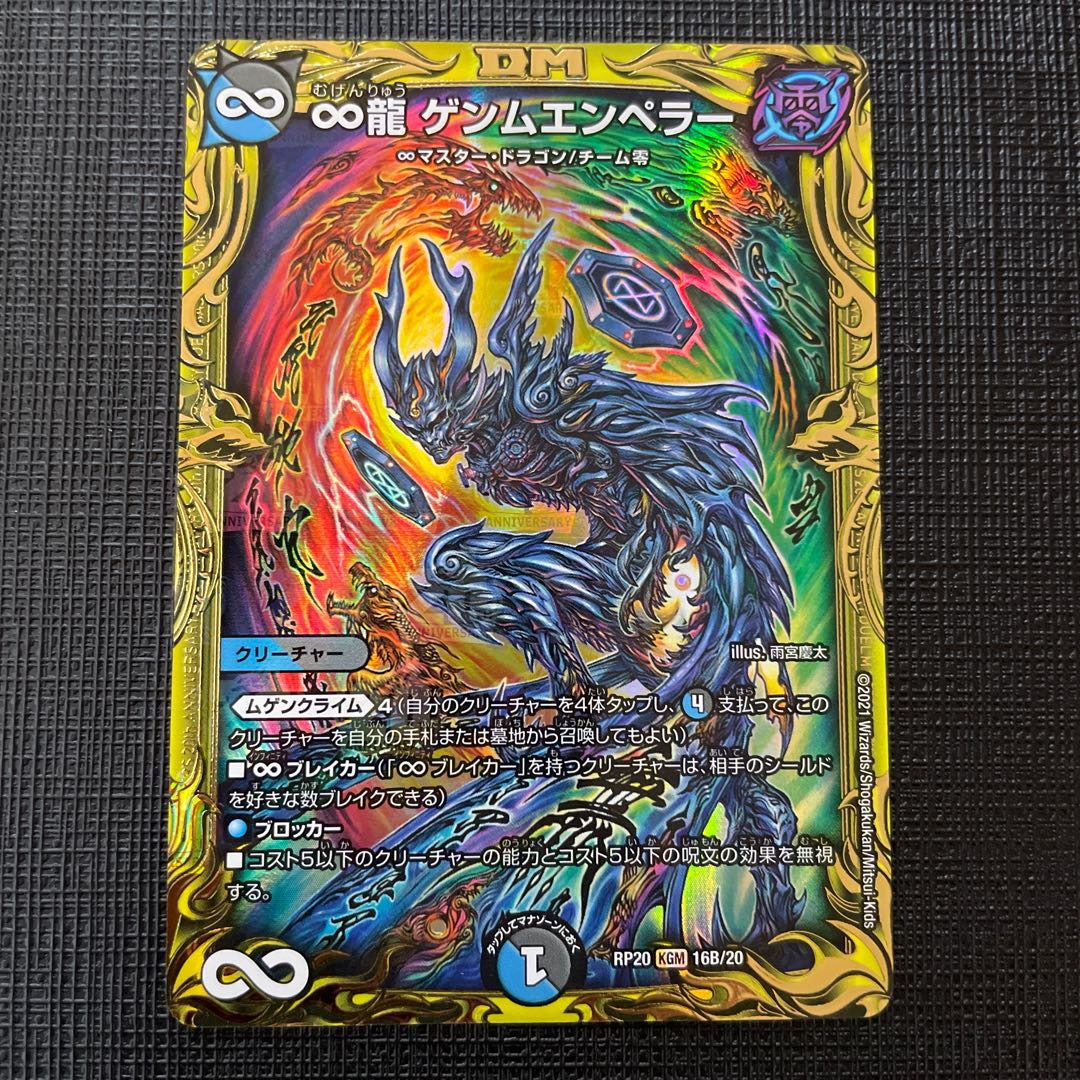 ∞ Dragon GEMM Emperor (20th SP Rare Specs)