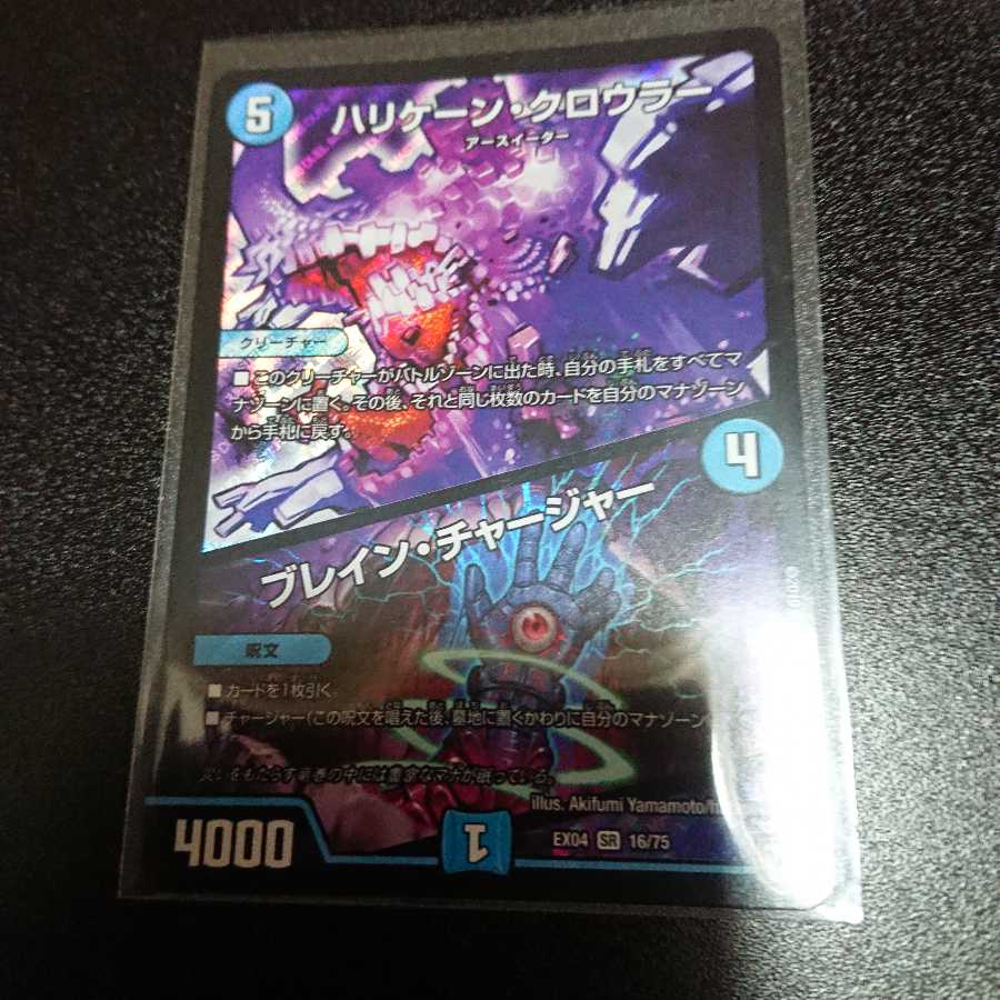 ハリケーンクロウラー