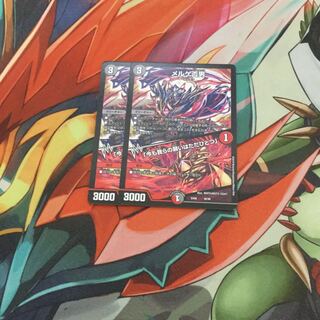 メルゲ否男 今も我らの願いはただ一つ