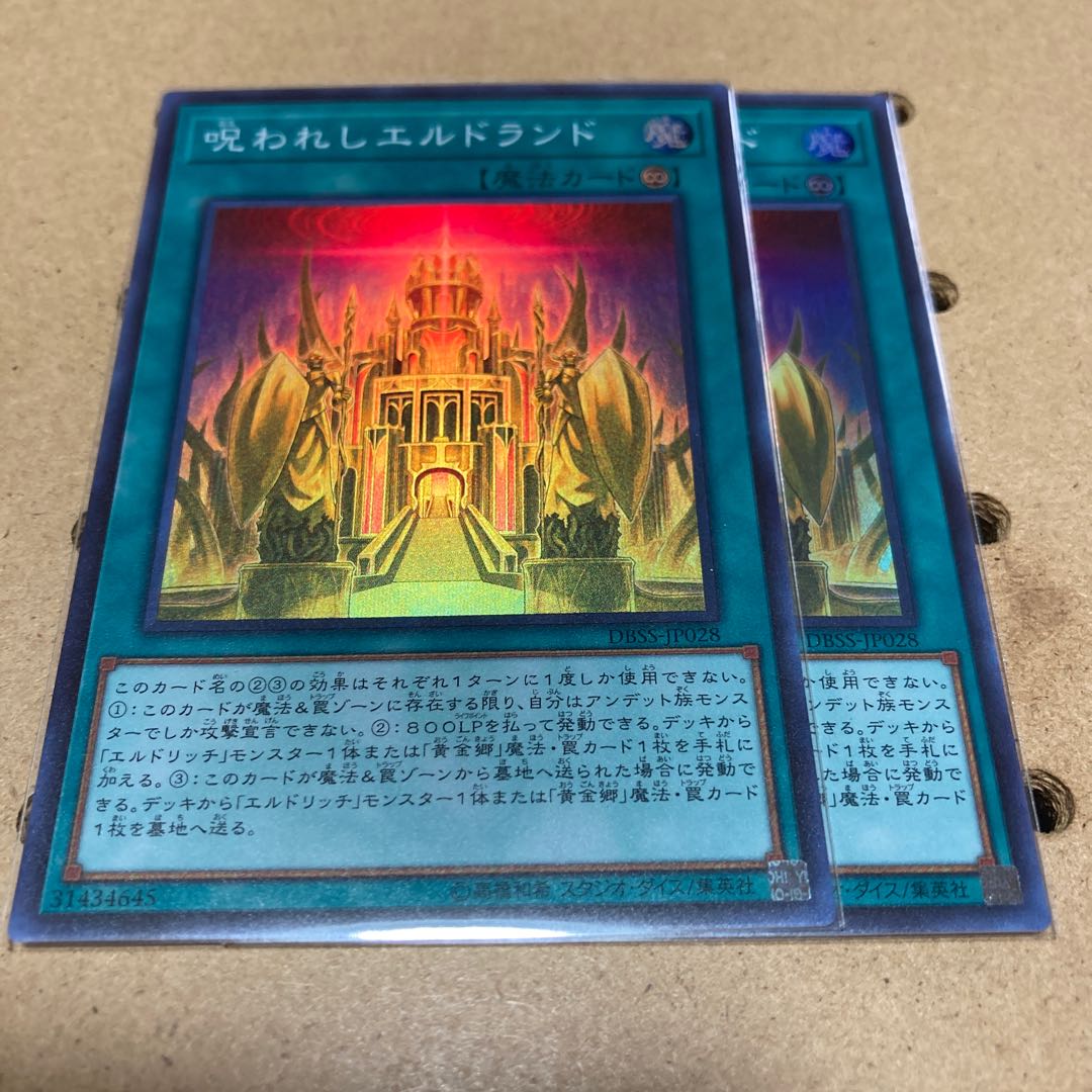 Cursed Eldland Super Rare 2 copies