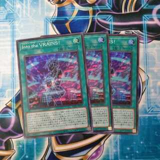Into the VRAINS! スーパーレア ３枚セット