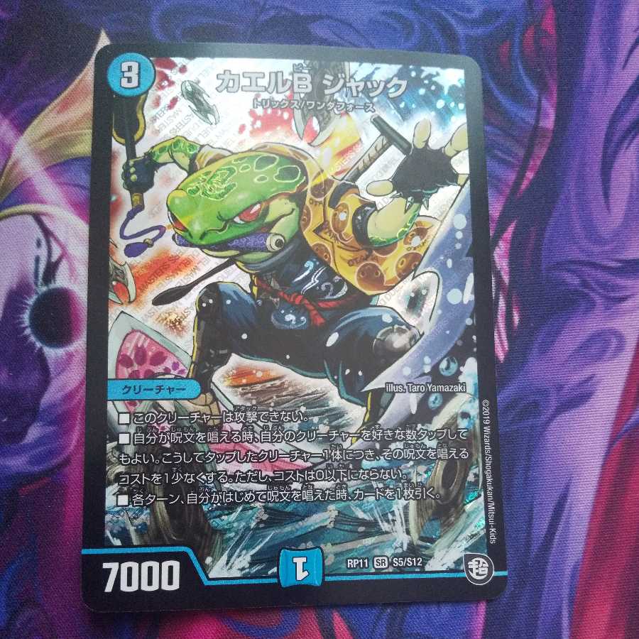 Frog B Jack SR 1枚