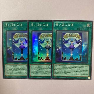 遊戯王　青い涙の天使　スーパーレア