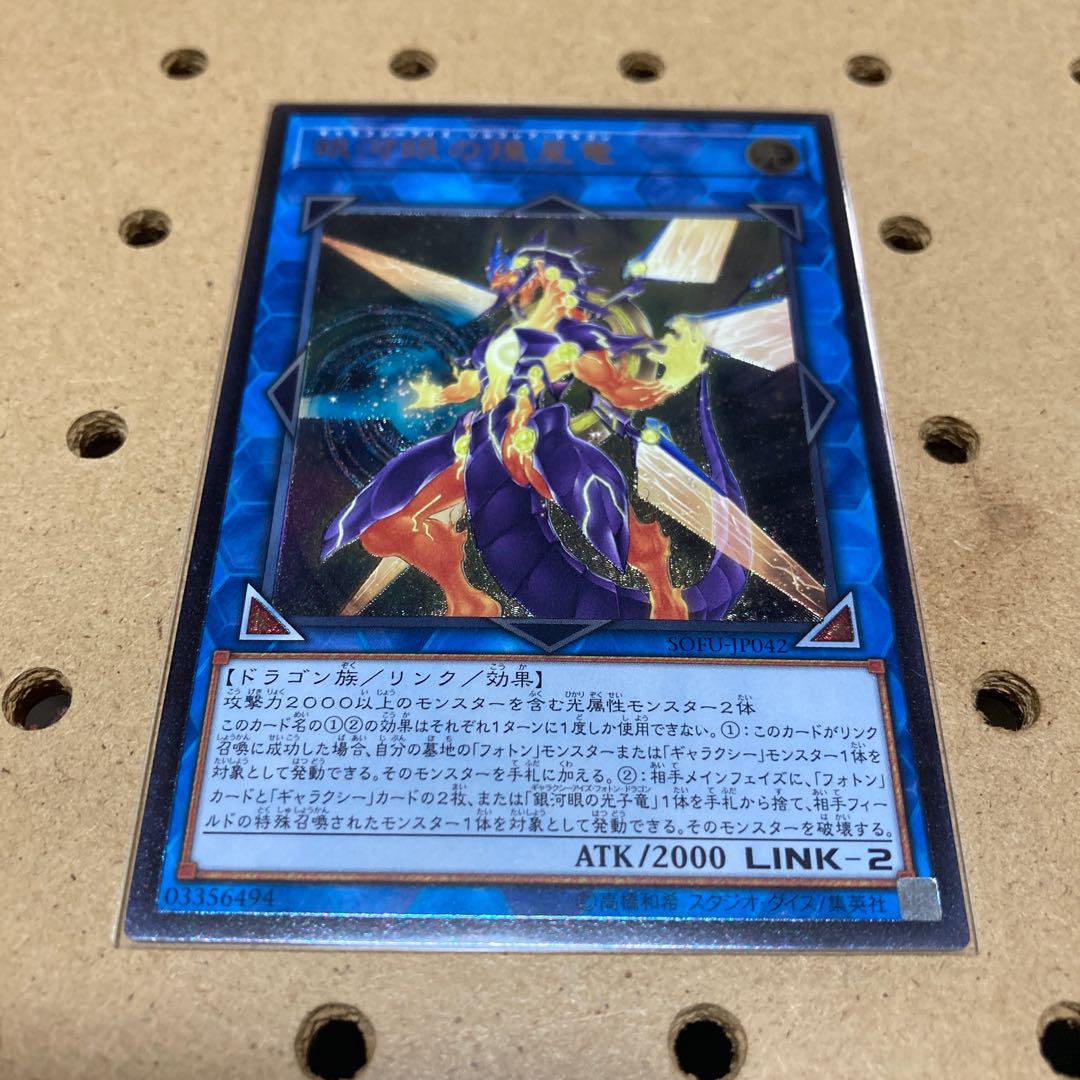 Galaxy-Eyes Solflare Dragon Ultimate Rare