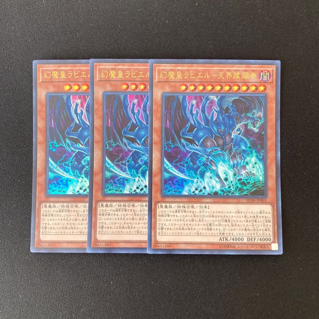 o23 Raviel, Lord of Phantasms Ultra Rare 3-Card Set Yu-Gi-Oh!