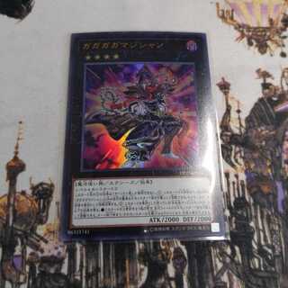 ガガガガマジシャン ウルトラレア