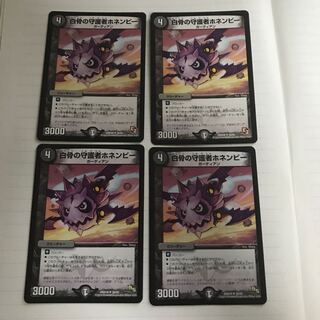 白骨の守護者ホネンビー  ×4
