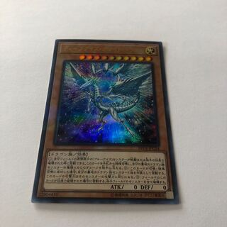 Deep-Eyes White Dragon Parallel Ultreya