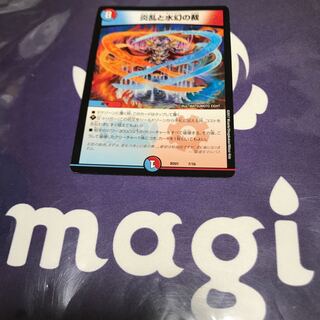 1 炎乱と水幻の裁