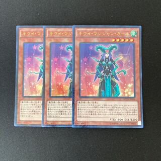 o28 キウイ・マジシャン・ガール ウルトラレア 3枚セット 遊戯王 トレトレ
