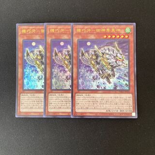 o29 Machine Fang - Goshinzon Shinigami Ultra Rare 3 Card Set Yu-Gi-Oh!