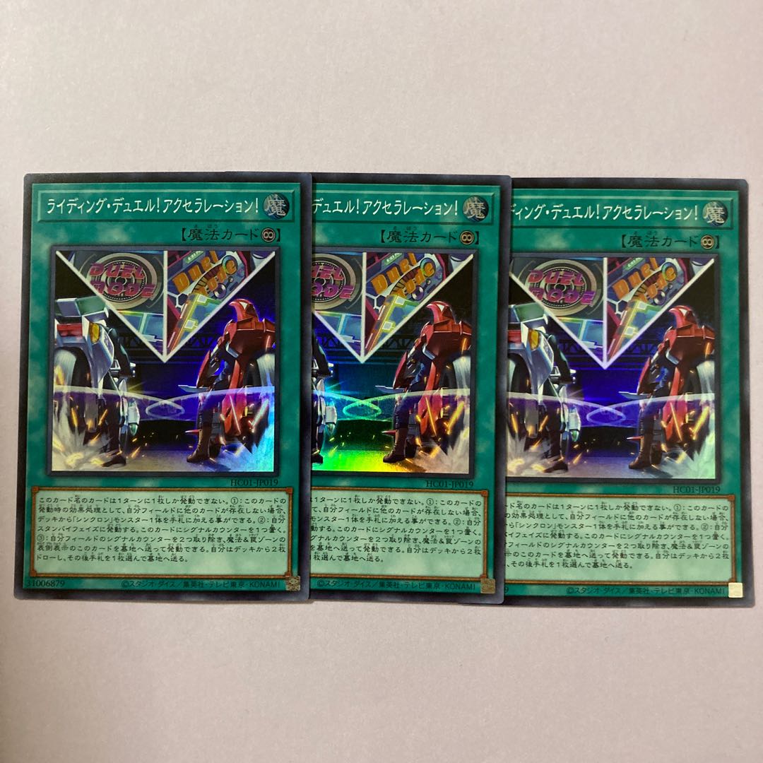 遊戯王　ライディング・デュエル!アクセラレーション! スーパーレア