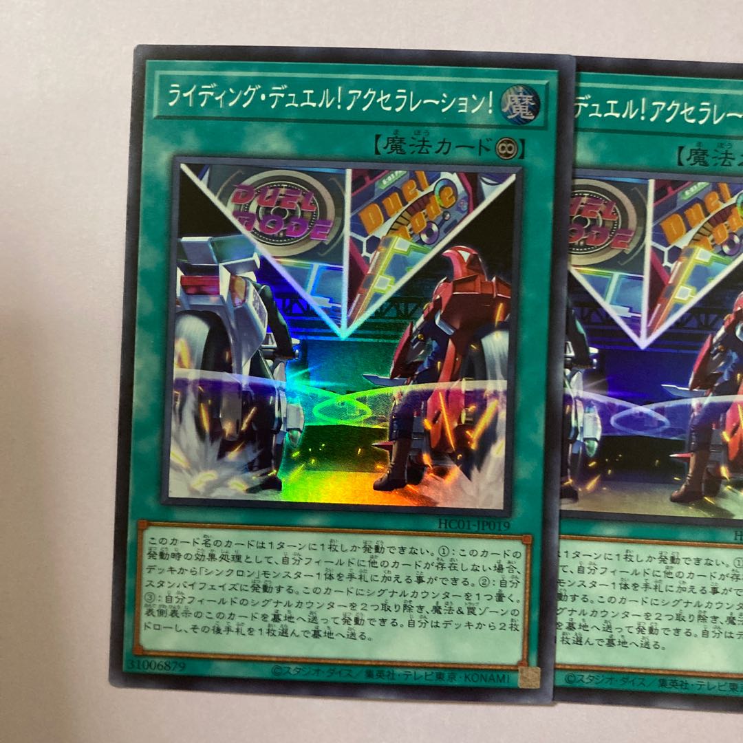 遊戯王　ライディング・デュエル!アクセラレーション! スーパーレア